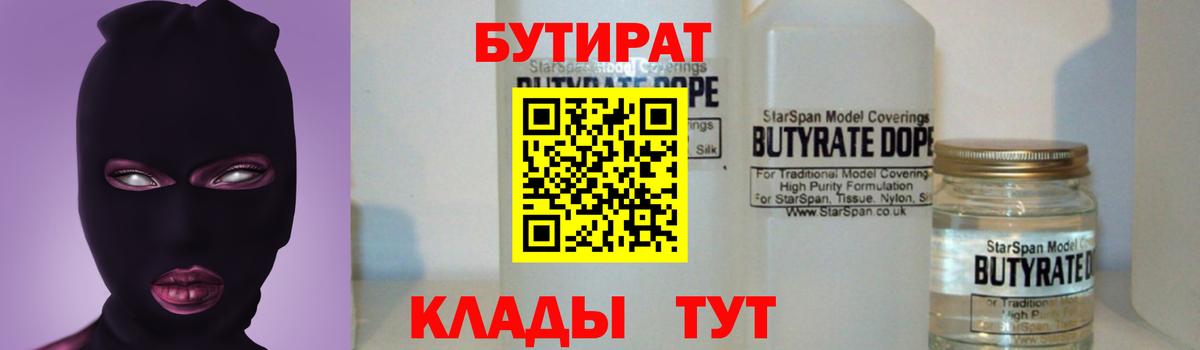 БУТИРАТ  Вход с VPN  Сланцы  Бутират оксана 
