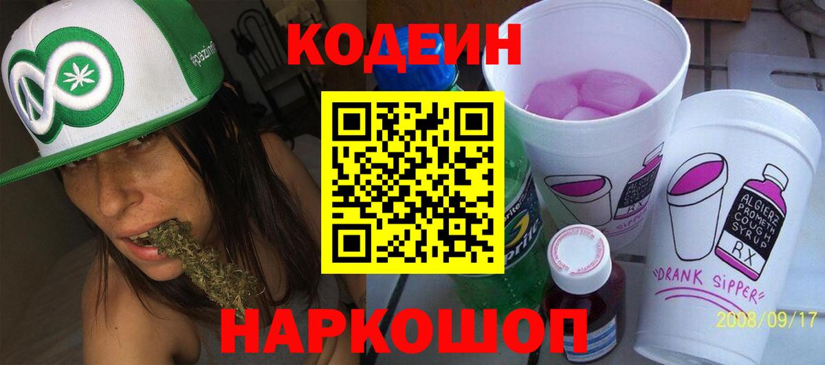 Кодеин напиток Lean (лин)  Кодеиновый сироп Lean напиток Lean (лин)  Сланцы  Вход с VPN 