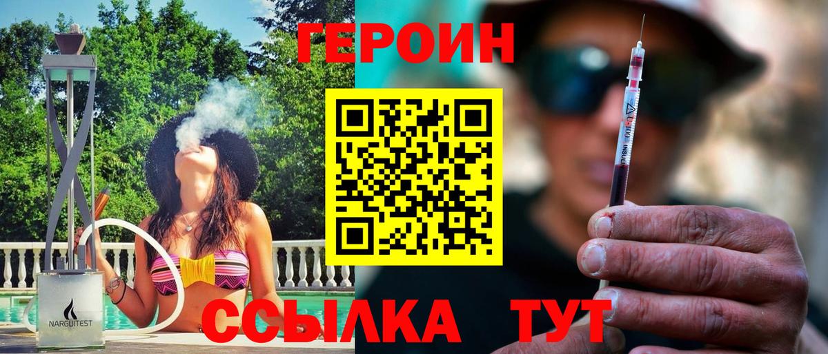 ГЕРОИН гречка Сланцы