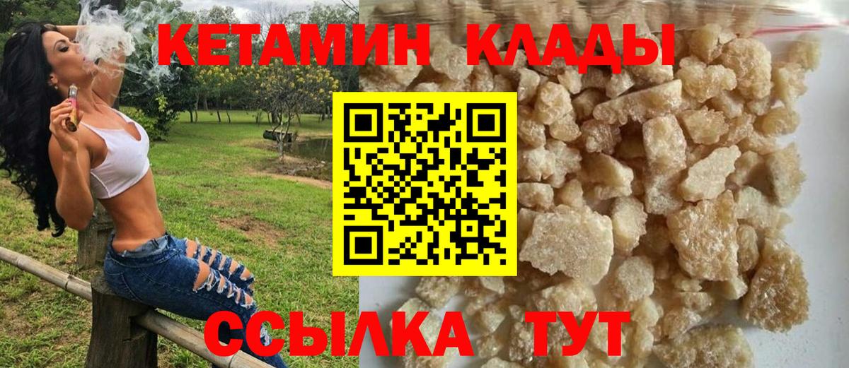 Кетамин VHQ  Вход с VPN  Сланцы  Кетамин VHQ 