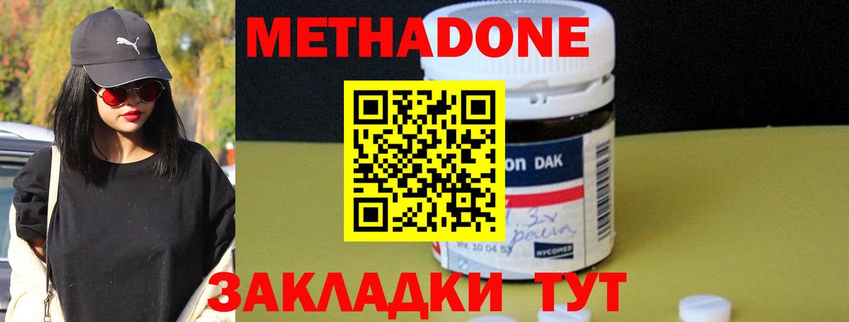 Сланцы  МЕТАДОН methadone  Метадон белоснежный  Вход с VPN 